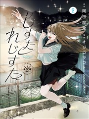 最后一格之前漫画海报